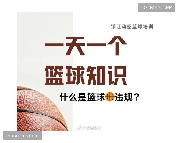 篮球新手必懂的五秒违例：持球时间限制规则详解