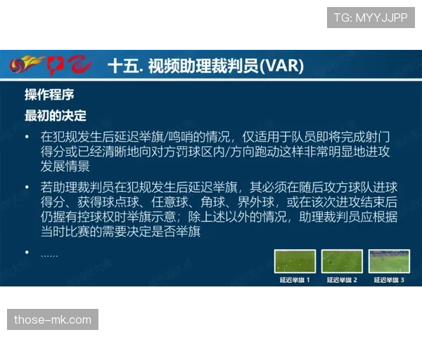 裁判尺度影响判罚一致性的关键因素与判定标准