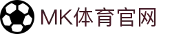 MK体育 | MK SPORTS官网 - 全球战略合作伙伴